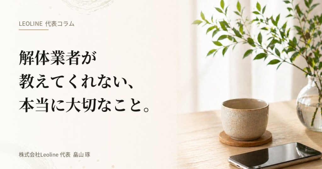 畠山琢の代表コラム『解体業者が教えてくれない、本当に大切なこと。』のアイキャッチ画像。重機の前に佇む老夫婦の後ろ姿。