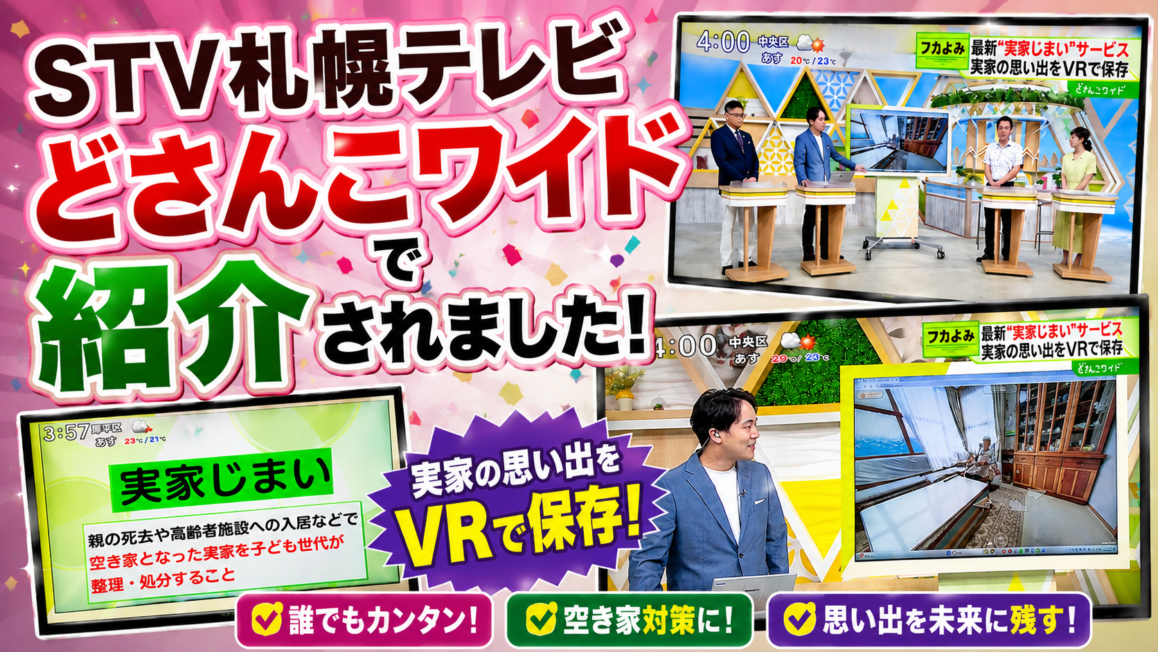 STV札幌テレビ「どさんこワイド」放送時の様子