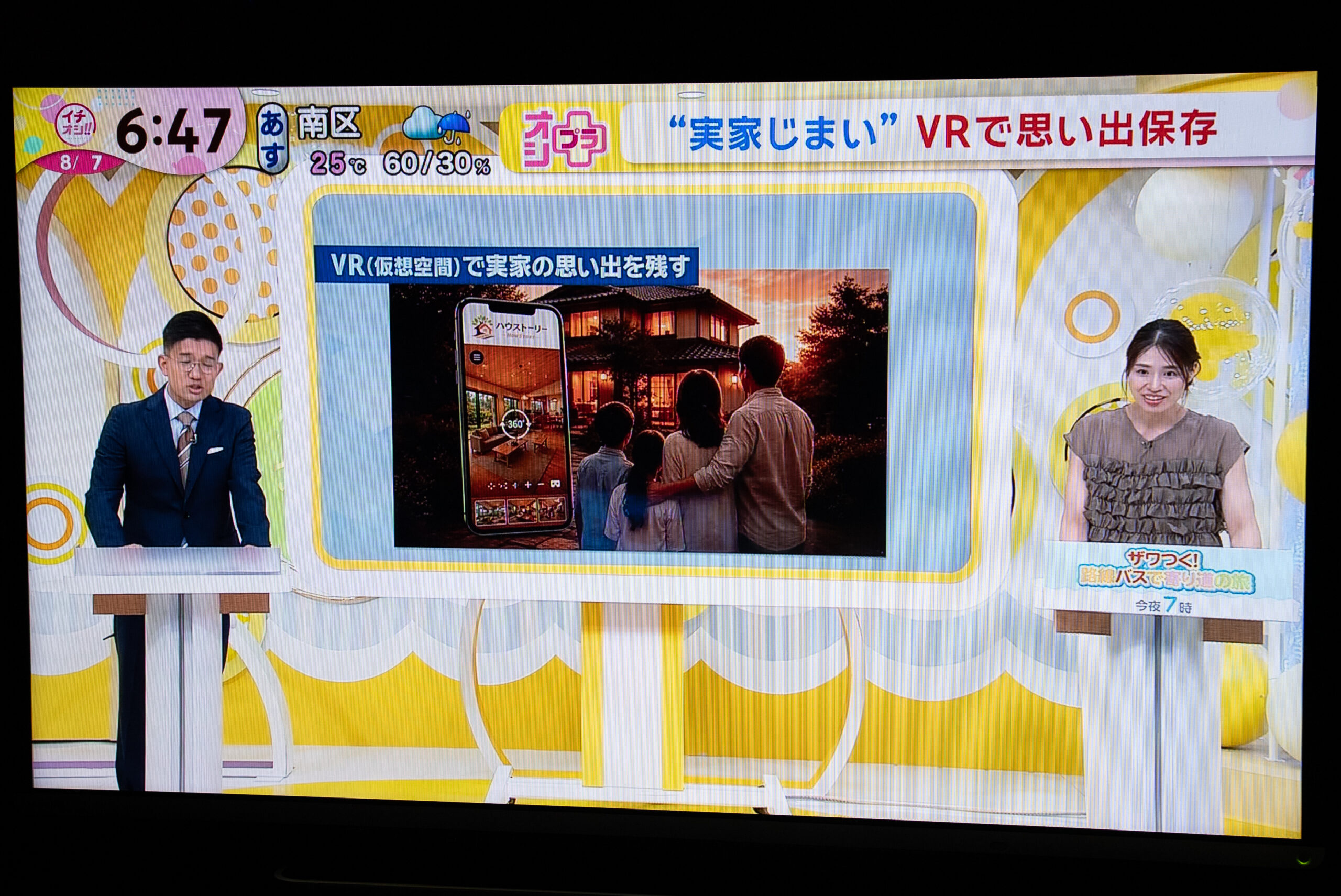HTB『イチオシ!!』スタジオでハウストーリーが紹介された放送画面