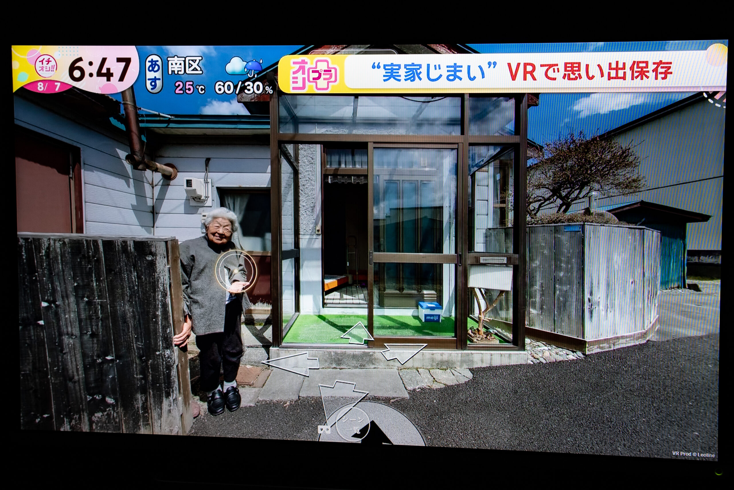 HTB『イチオシ!!』で実家の外観を360°VRで紹介している放送画面