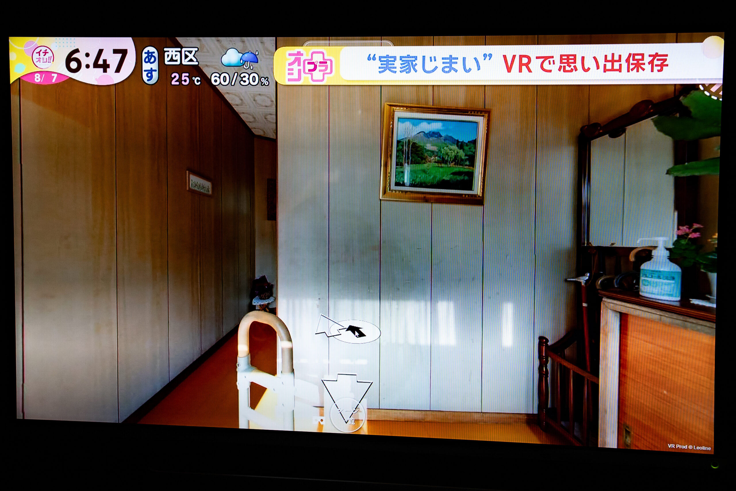 HTB『イチオシ!!』でハウストーリーの実家VRを紹介している放送画面