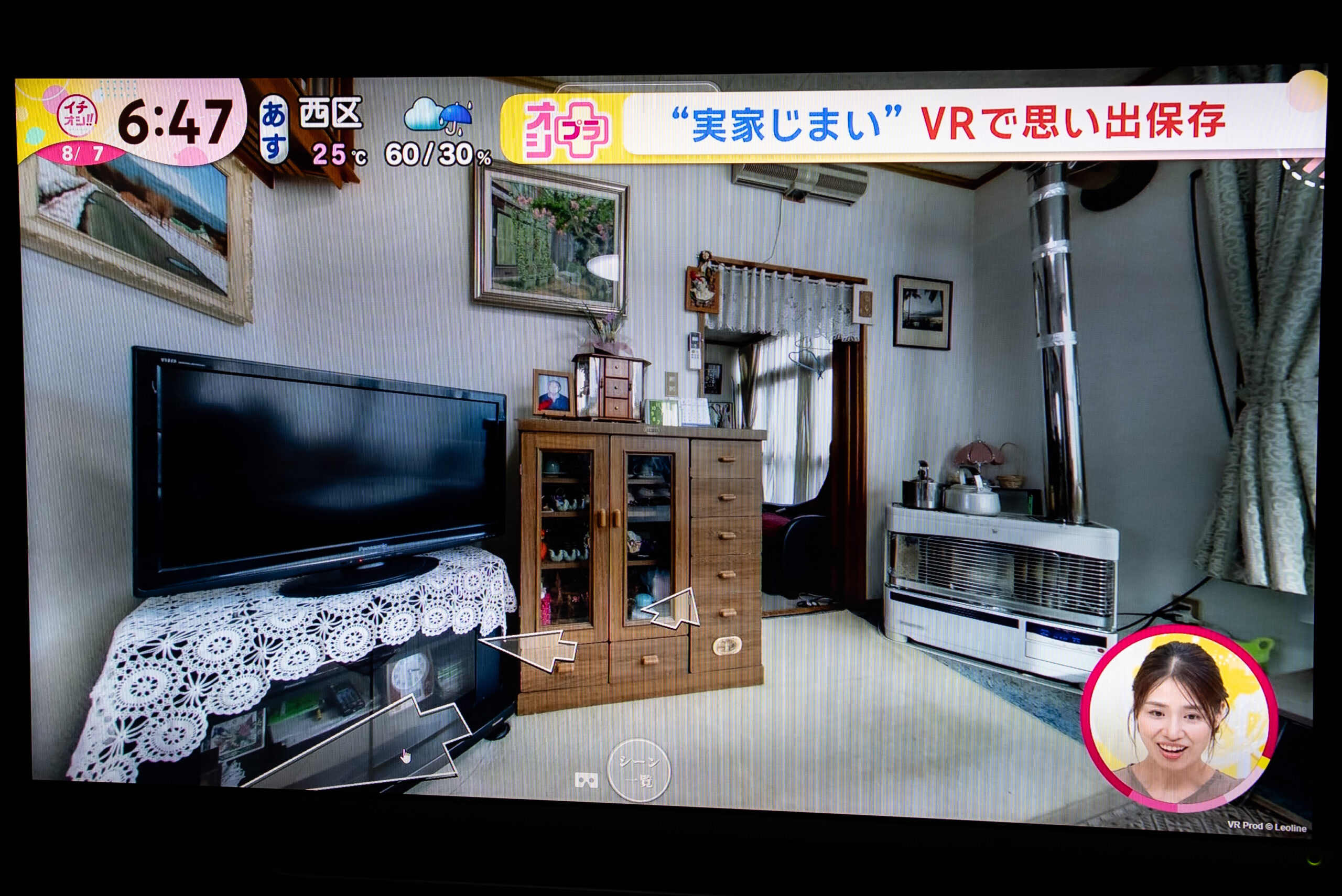 360°VRで映された居間と家族の思い出の様子