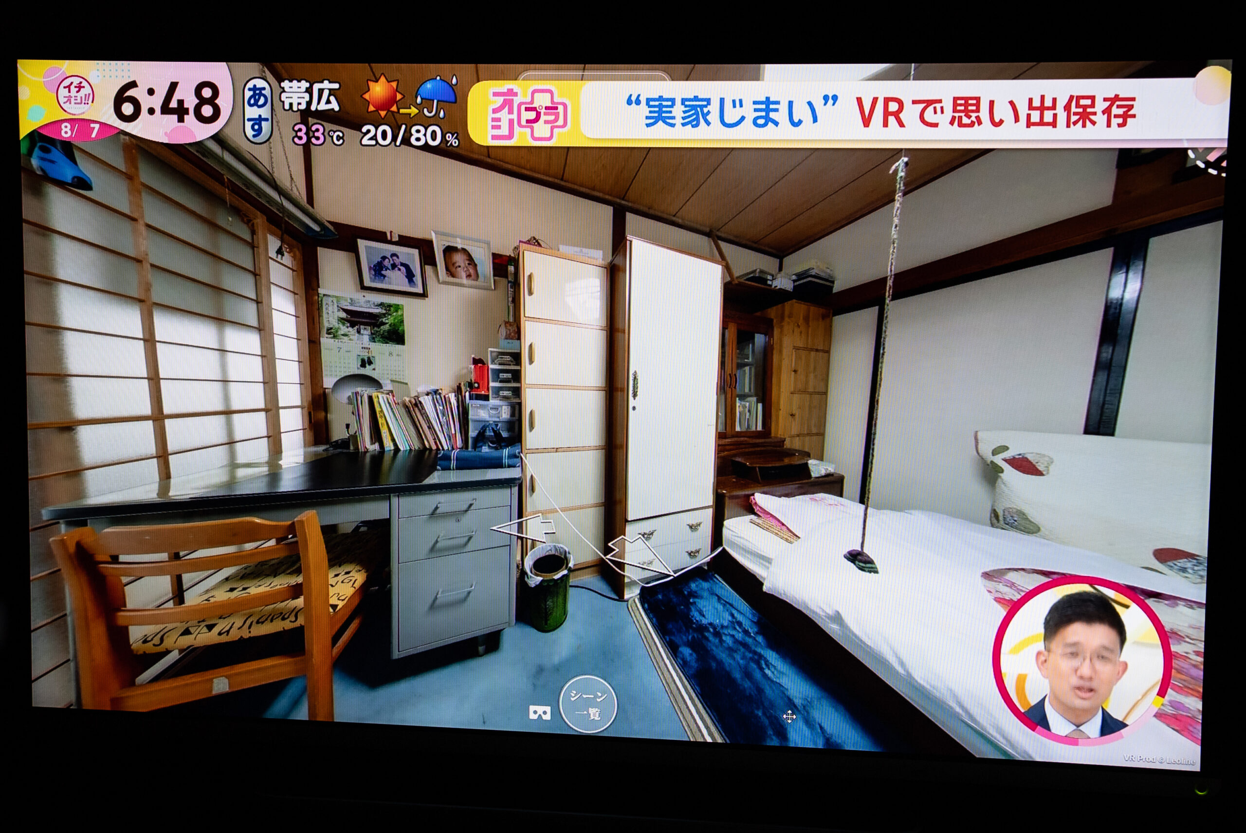 HTB『イチオシ!!』で紹介された実家の居室の360°VR
