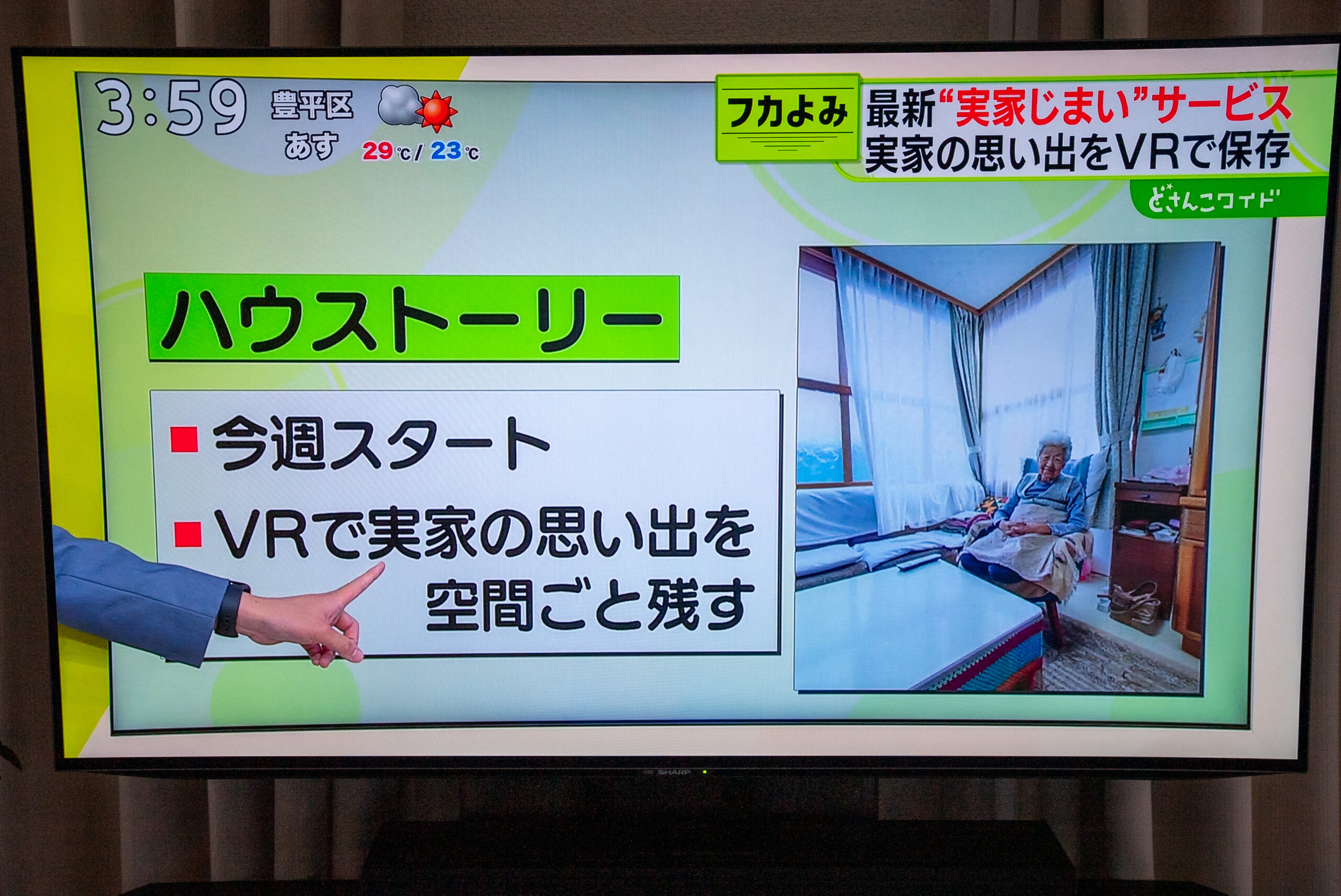 360度VRに残された実家の居間と家具をSTVどさんこワイドで紹介している放送画面