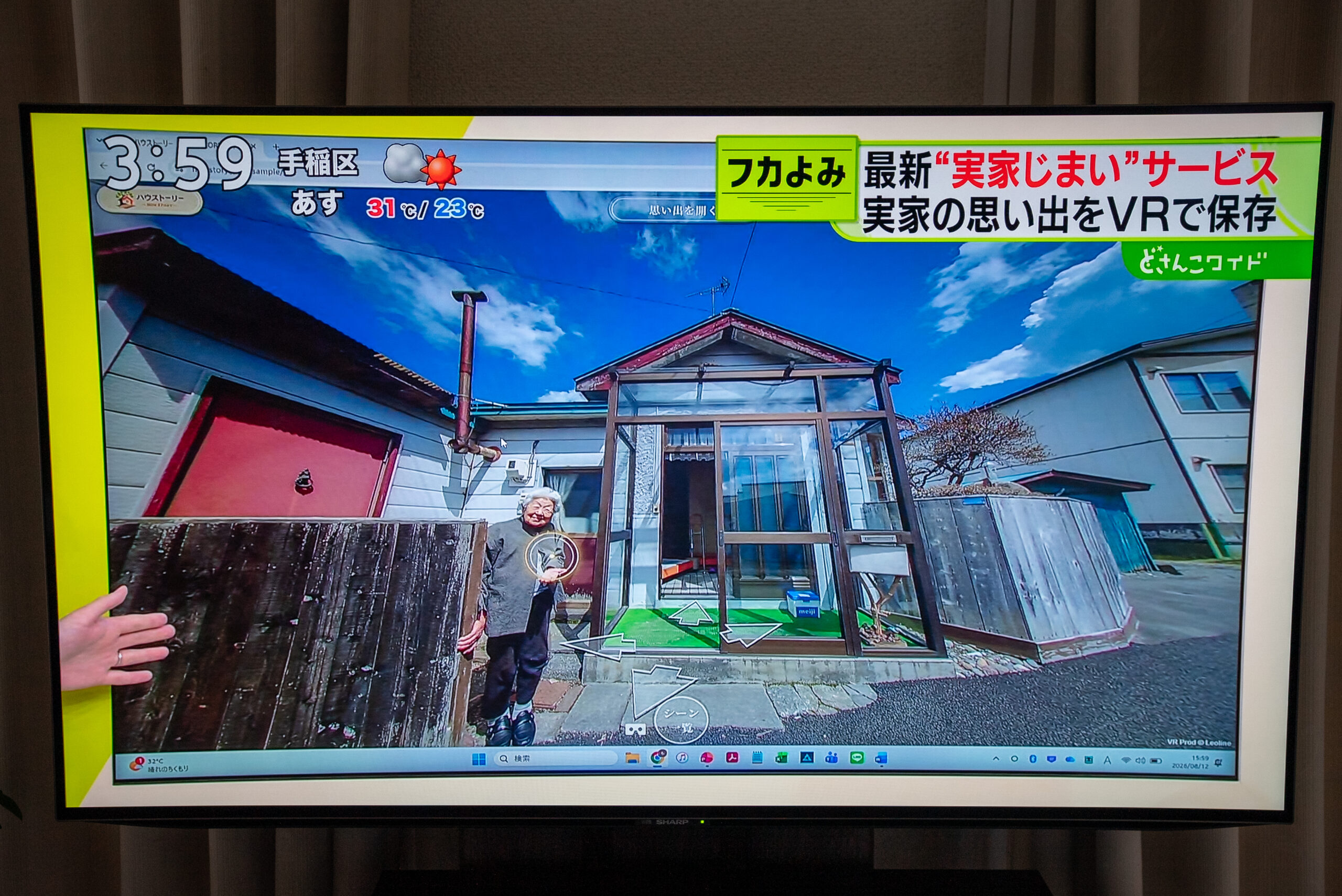 ハウストーリーで360度VRとして記録された実家の外観を紹介するSTVどさんこワイド放送画面