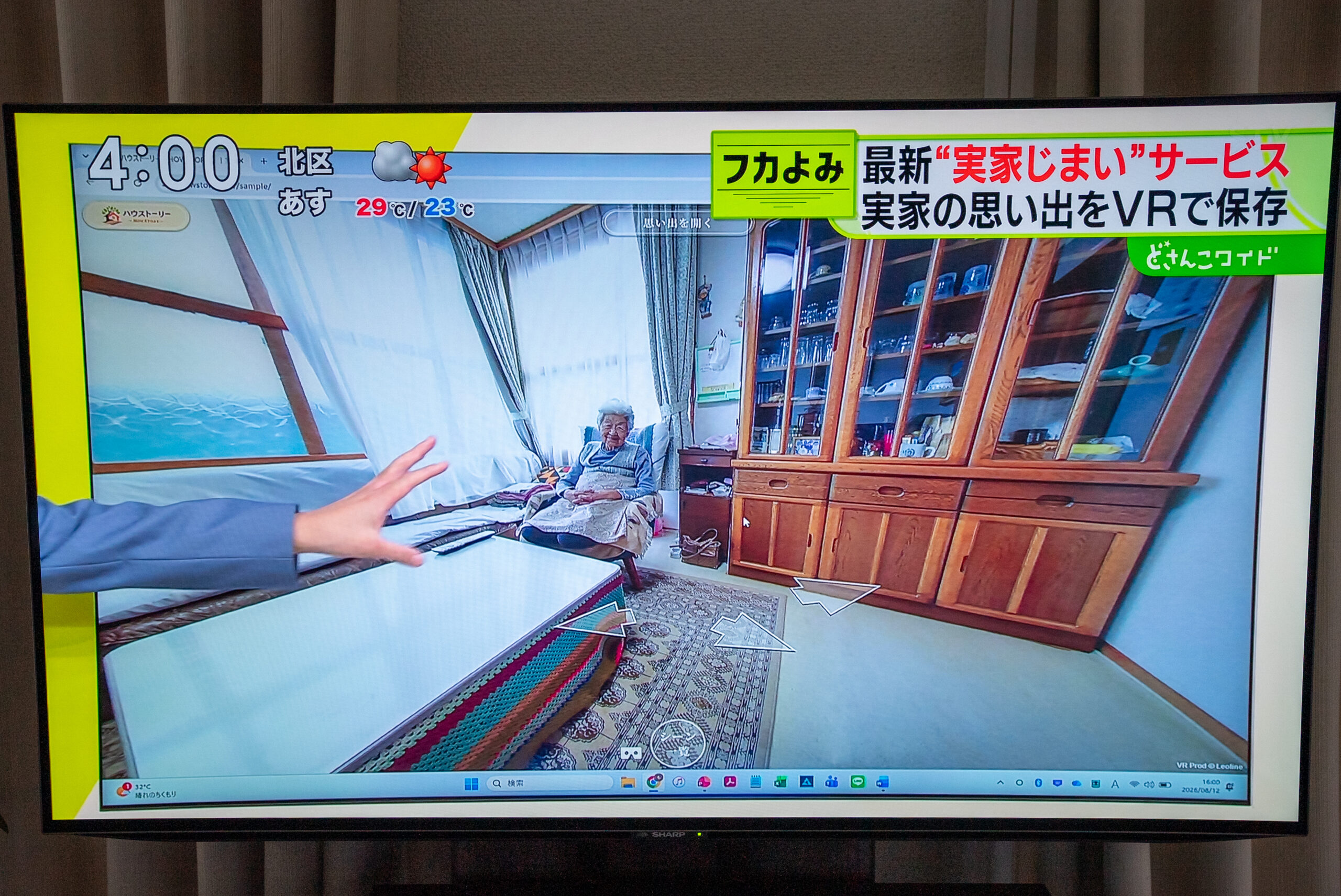 ハウストーリーの360度VRを操作して実家の空間を見ているSTVどさんこワイドの放送画面