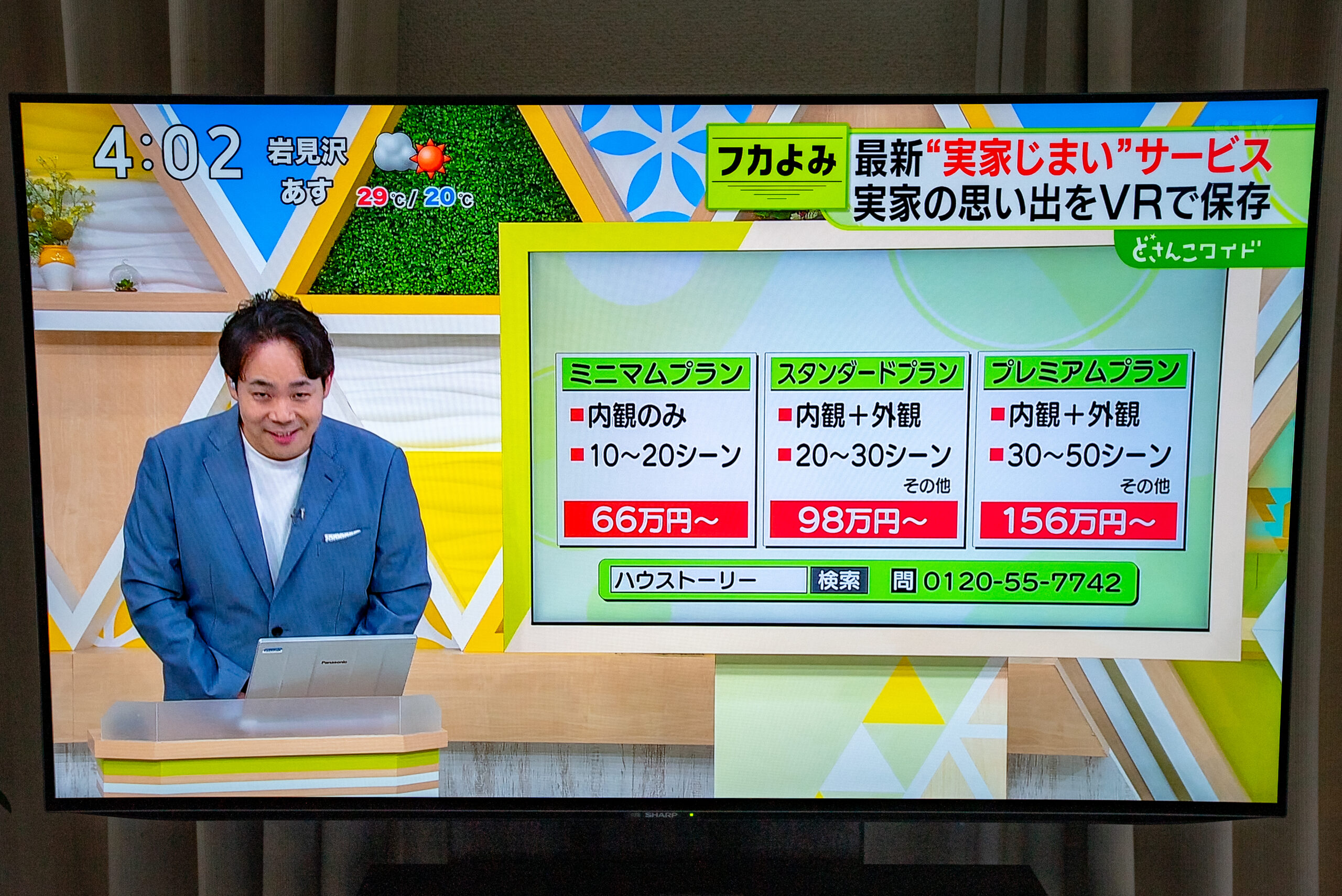 STVどさんこワイドでハウストーリーの各プランと問い合わせ先が紹介された放送画面