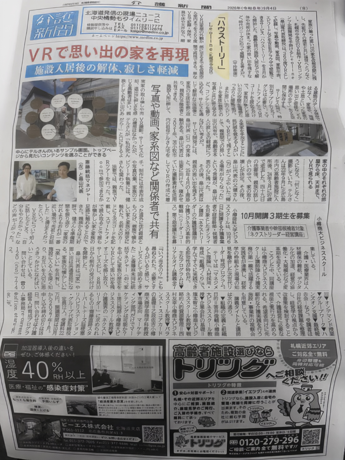 2026年9月4日付の介護新聞に掲載されたハウストーリーの記事